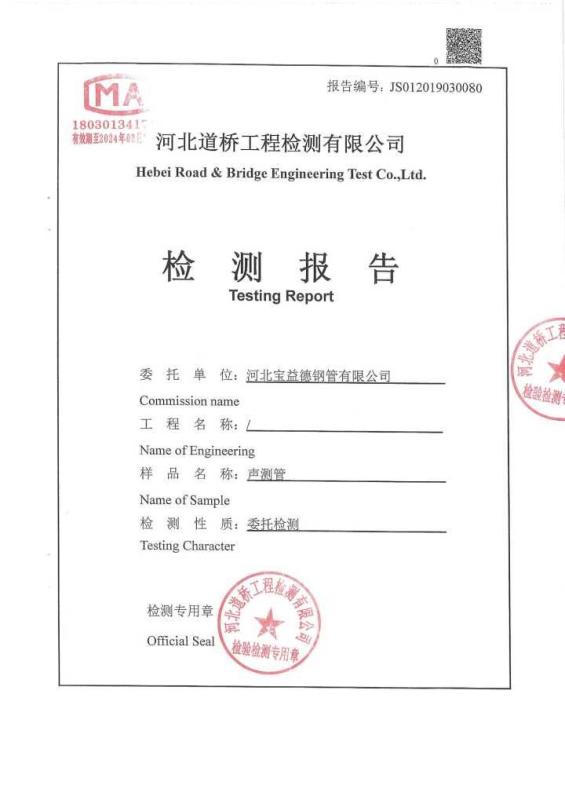 娄底检测报告