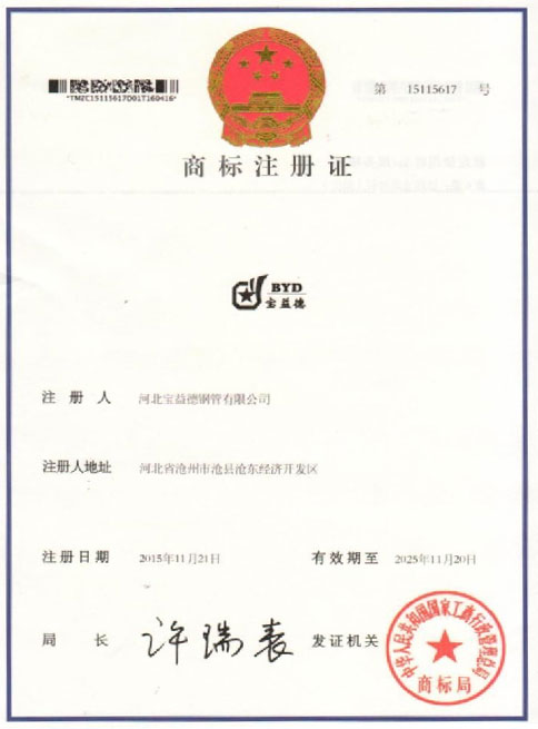 娄底商标注册证